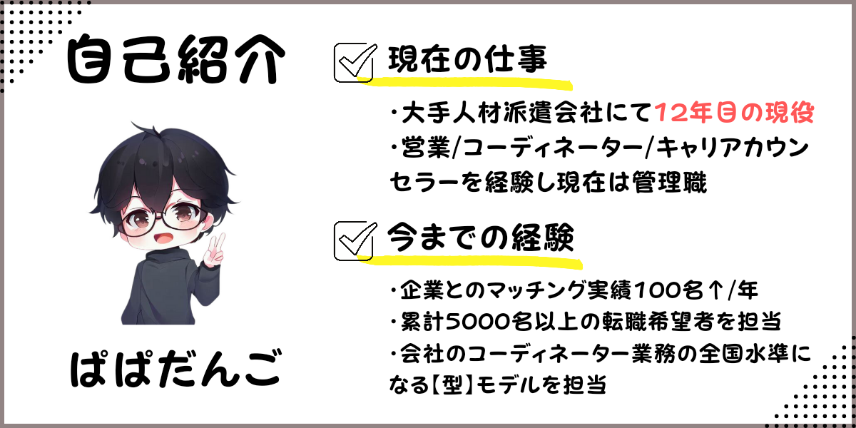 ぱぱだんご自己紹介