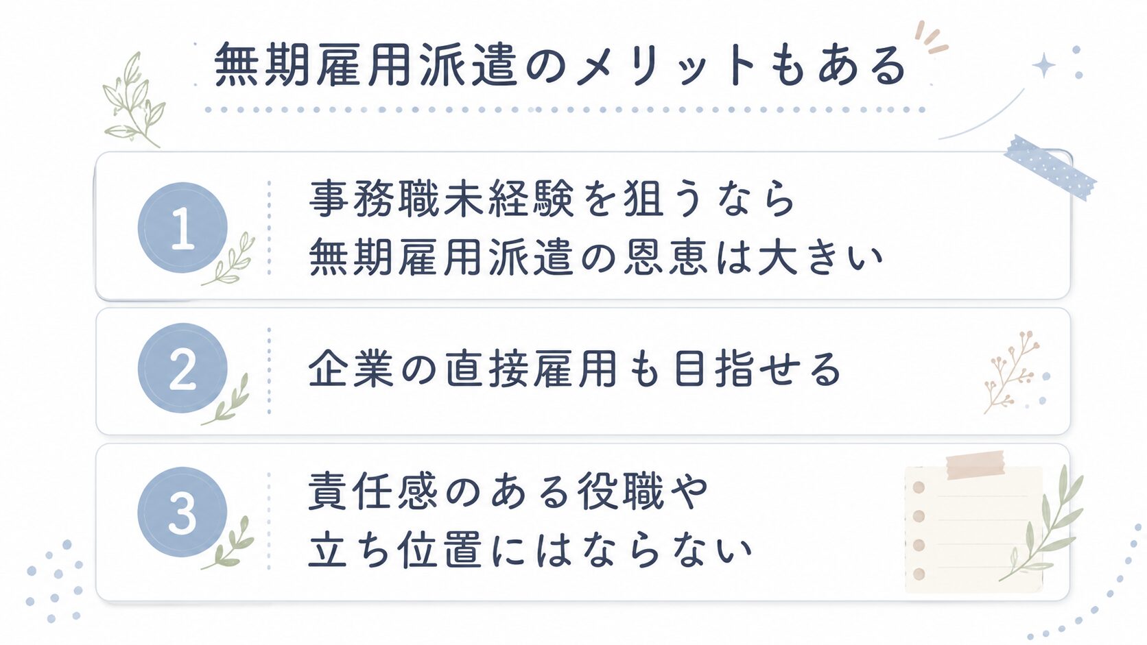 メリットもある