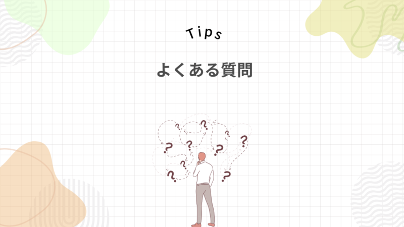 派遣登録会で気をつけることのよくある質問