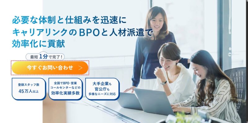 キャリアリンクの会社概要（他社と比較してみた）