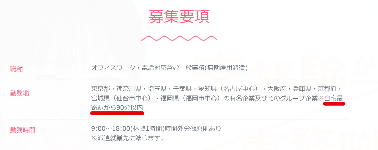 配属先は選べない(会社指示になる)