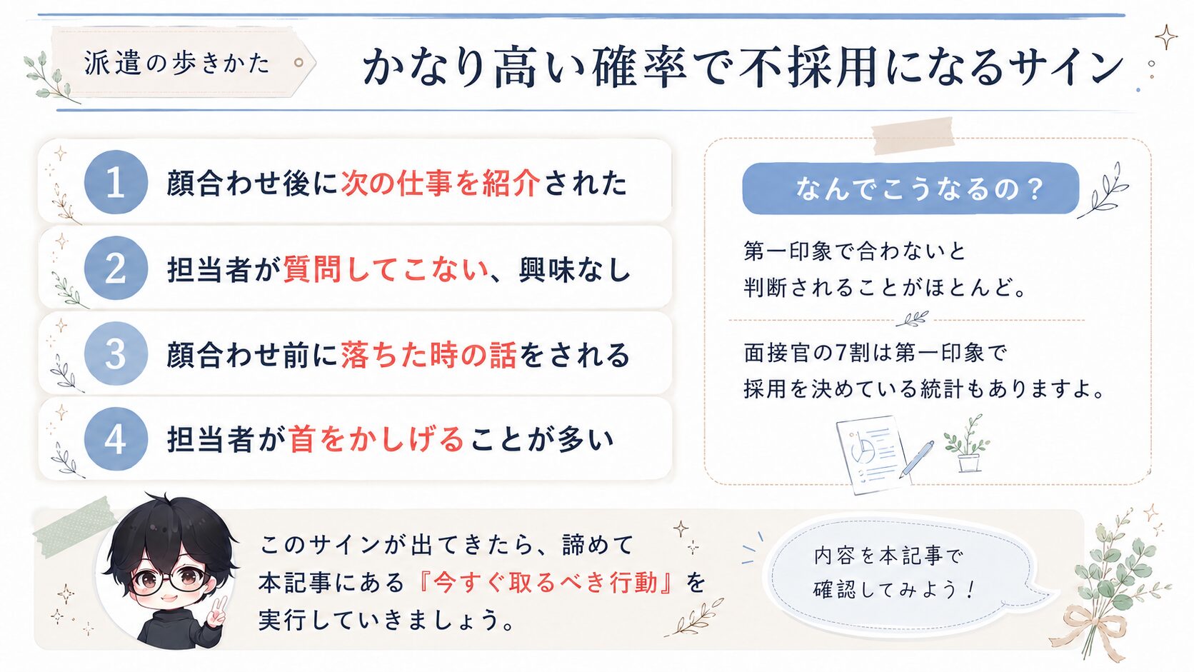 【不採用度：★★★★★】かなり高い確率で不採用になるサイン