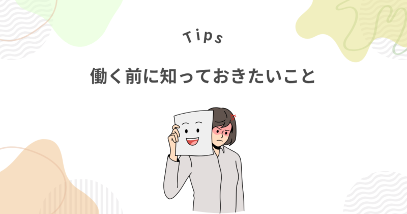 産休代替で働く前に知っておきたいこと