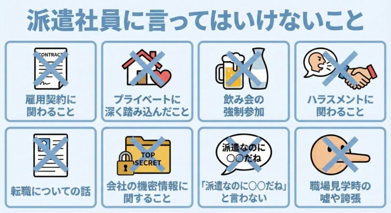 派遣社員に言ってはいけないことがあるから