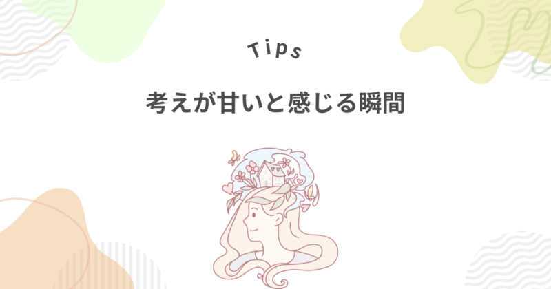 派遣社員の考えが甘いと感じる瞬間7選