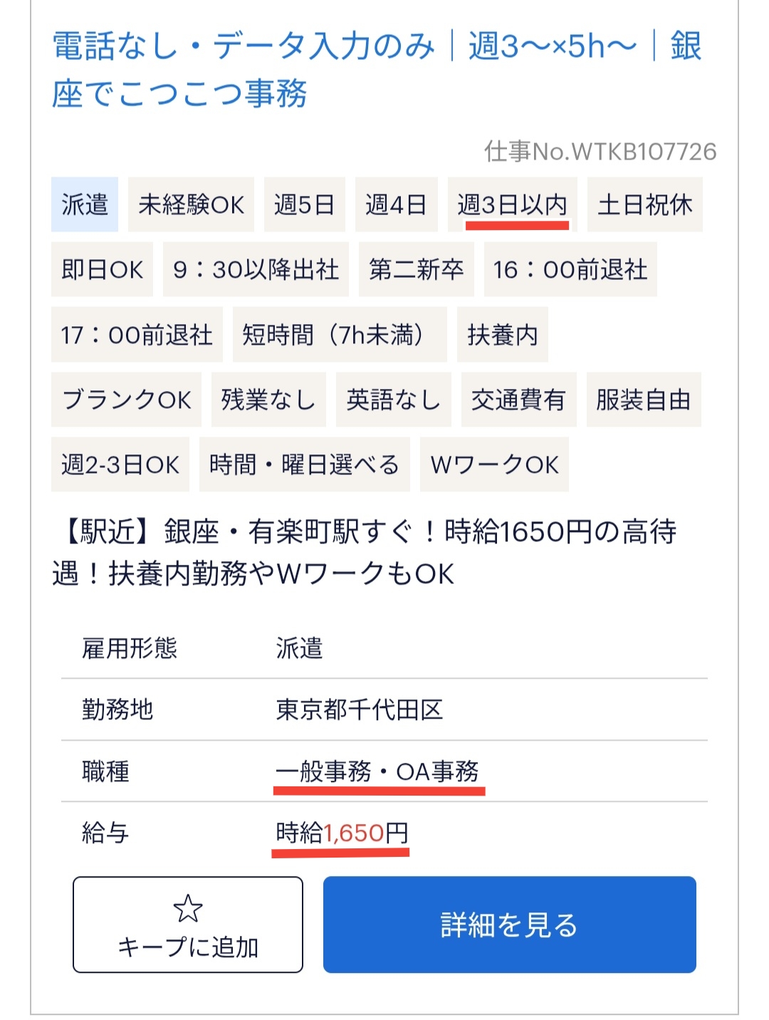 ランスタッドの案件例