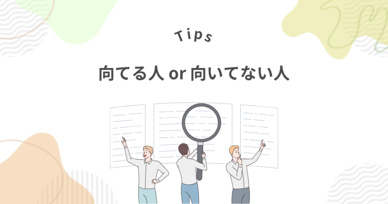 【あなたはどっち?】マンパワーグループに向いてる人・向いてない人