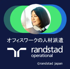 ランスタッド