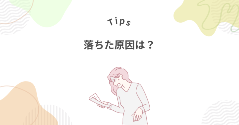 ウィルオブワークの面接に落ちた理由