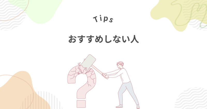 こんな人にはランスタッドはおすすめしません