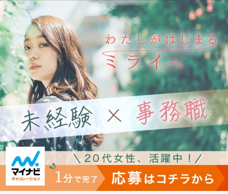 マイナビキャリレーション
