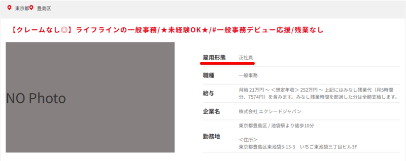 エクシードジャパンの求人内容
