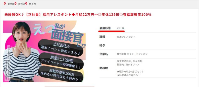 エクシードジャパン求人例